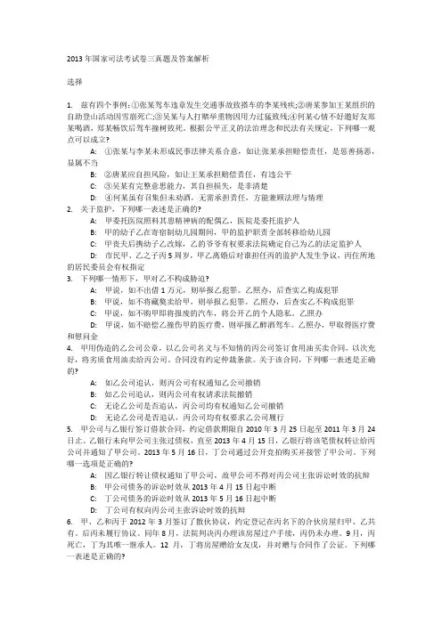 2013年国家司法考试卷三真题及答案解析