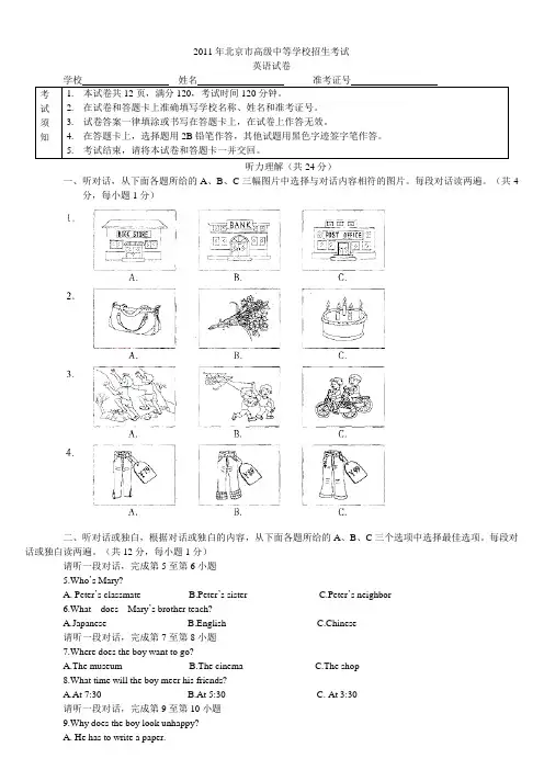 2011年北京市中考各科试题及答案汇总【Word版】