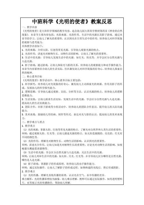 中班科学《光明的使者》教案反思
