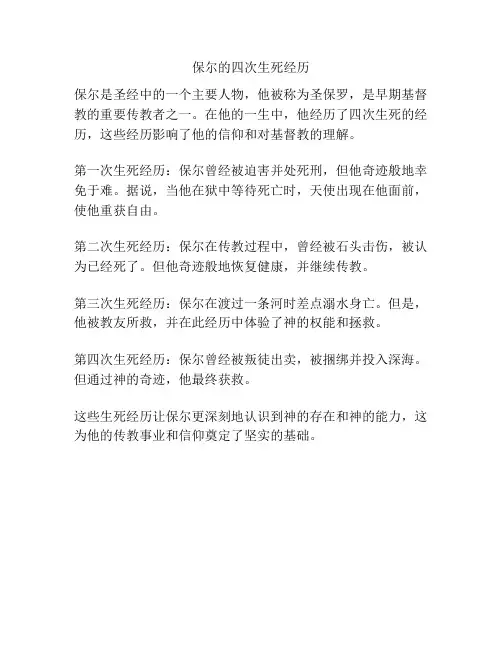 保尔的四次生死经历