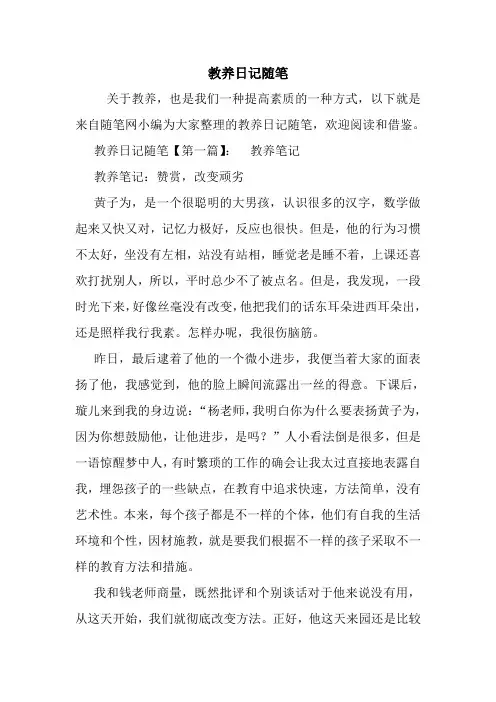 最新教养日记随笔