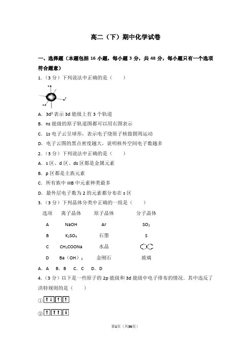 高中化学 高二(下)期中化学试卷含解析答案