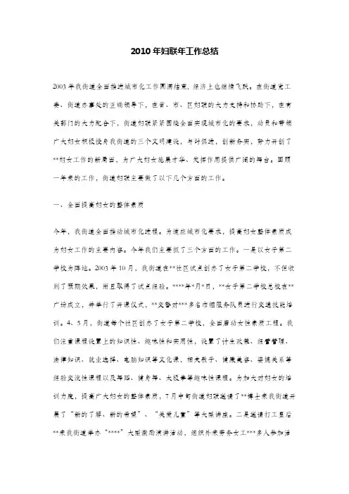 2010年妇联年工作总结