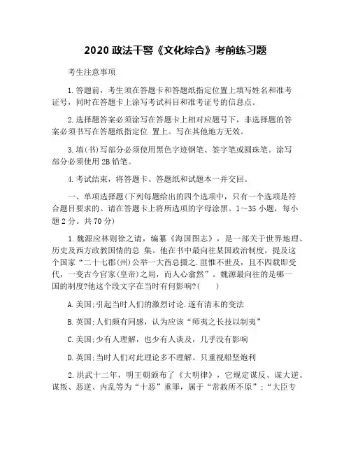 2020政法干警《文化综合》考前练习题