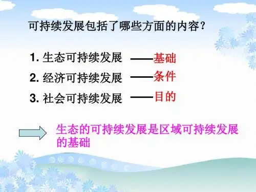 6 黄土高原水土流失的治理(课件)