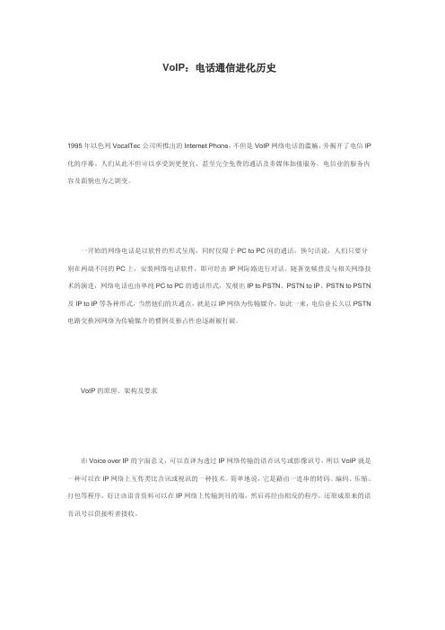 电话通信进化历史(通信从业人员必看)