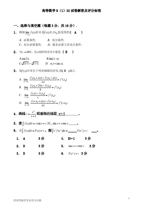 深圳大学《高等数学》试卷 5