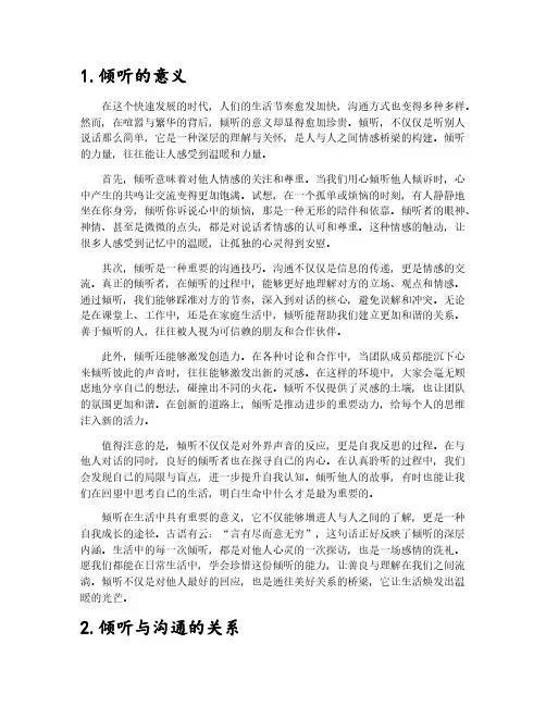 学会倾听初一作文万能6篇