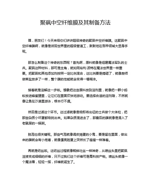 聚砜中空纤维膜及其制备方法