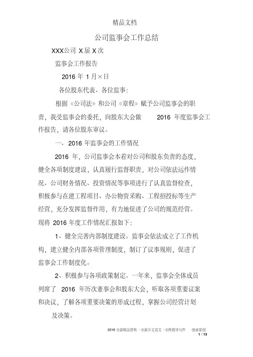 公司监事会工作总结