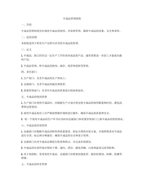 半成品管理制度