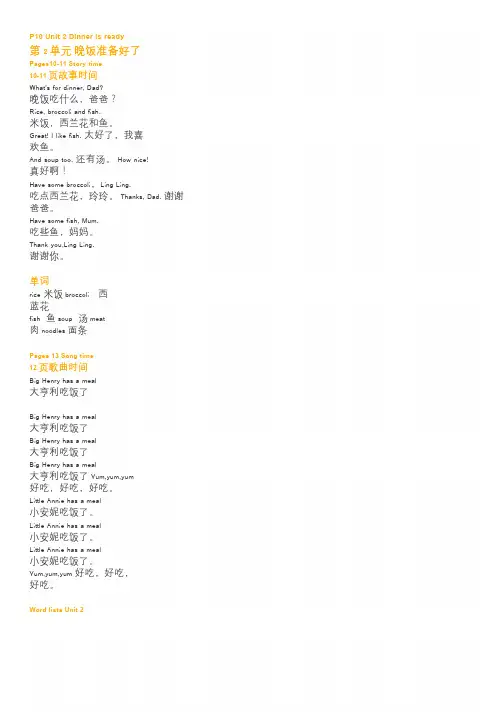 译林版二年级下册 Unit2(含中文翻译)
