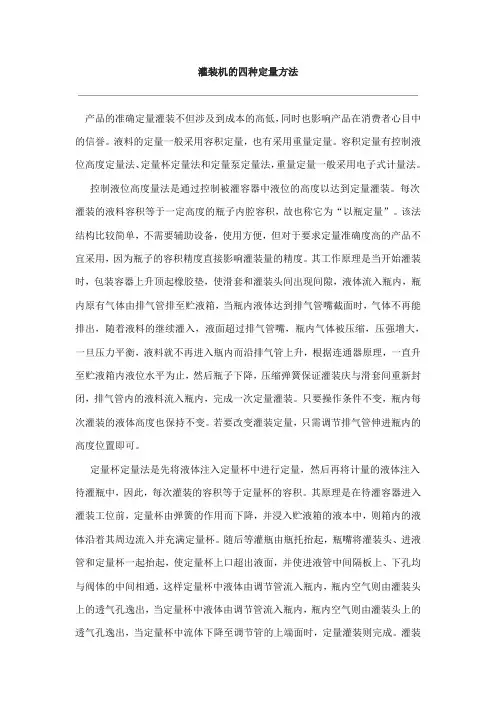 灌装机的四种定量方法