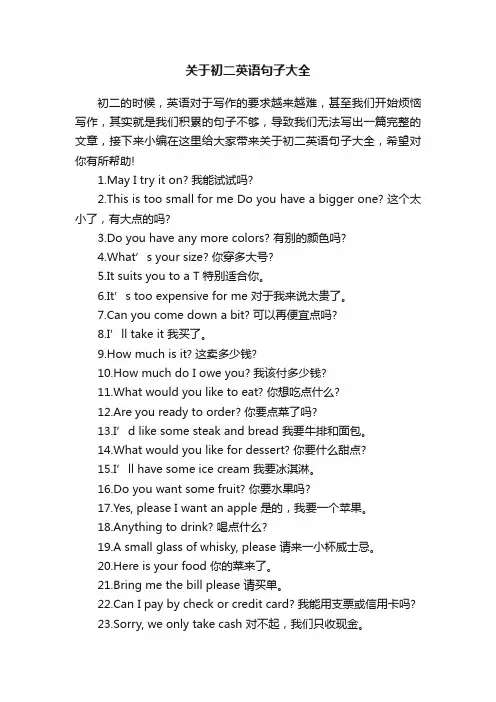 关于初二英语句子大全