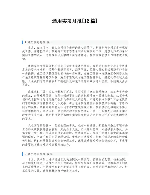 通用实习月报[12篇]