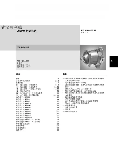 力士乐A6VM变量马达6系列样本资料及特性