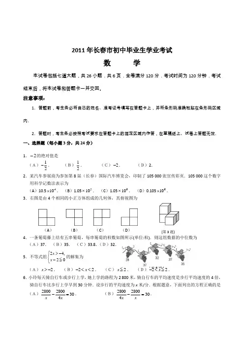 2011年吉林省长春市初中毕业生学业考试数学试题
