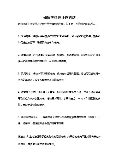 姨妈疼快速止疼方法