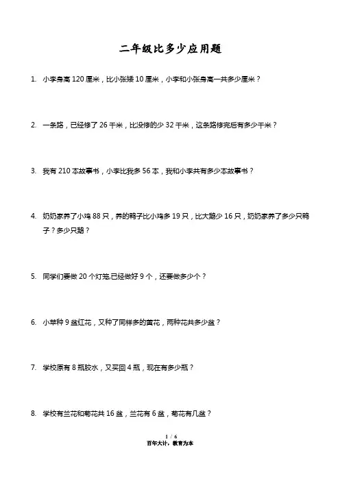 二年级比多少应用题