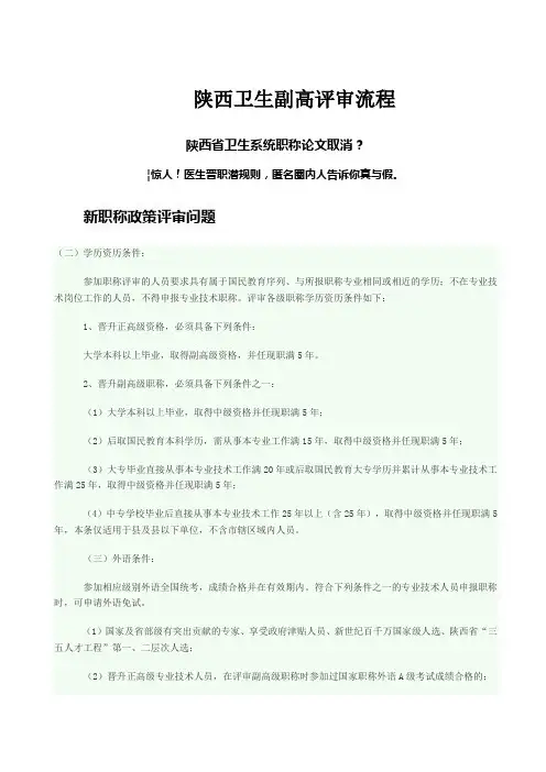 陕西卫生副高评审流程