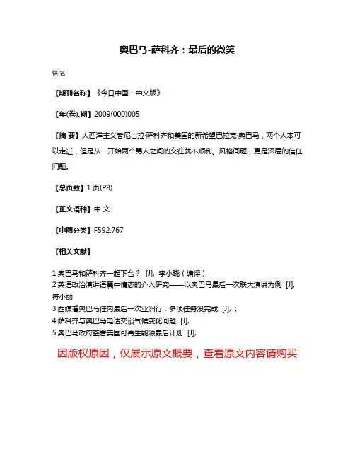 奥巴马-萨科齐：最后的微笑