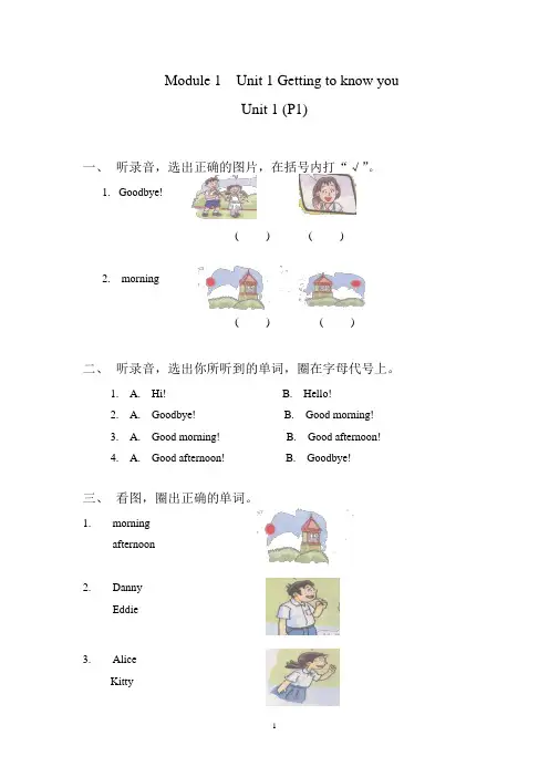 牛津上海版一年级上-1A练习