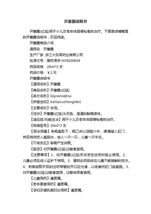 开塞露说明书