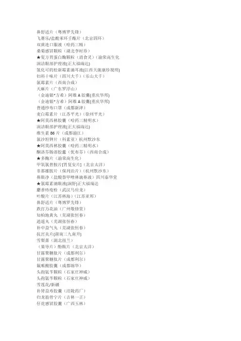 常见药品