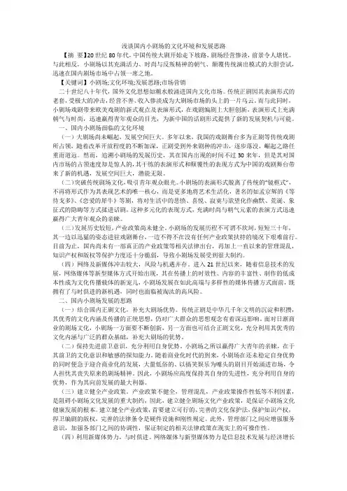 浅谈国内小剧场的文化环境和发展思路