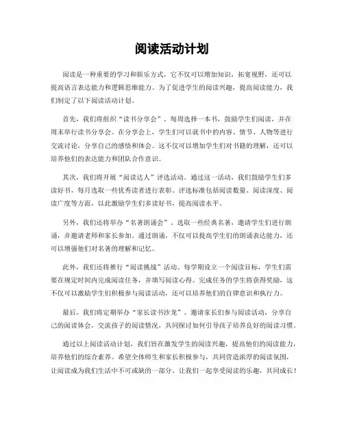 阅读活动计划