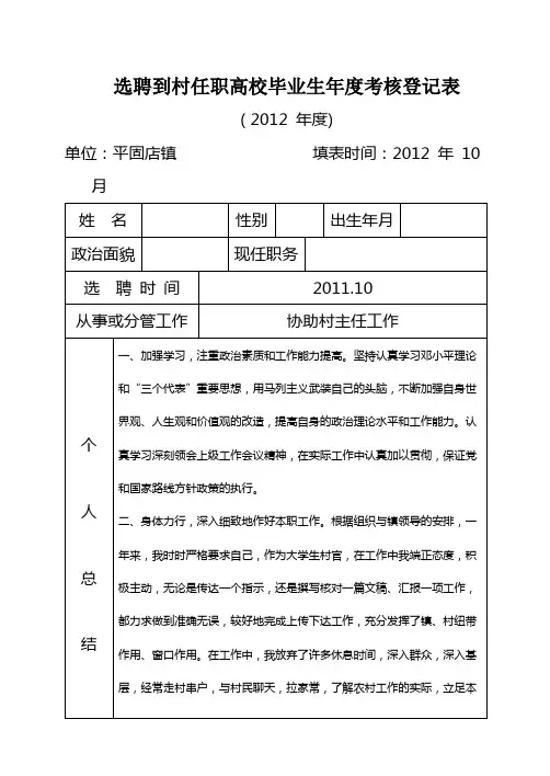 大学生村官年度考核登记表