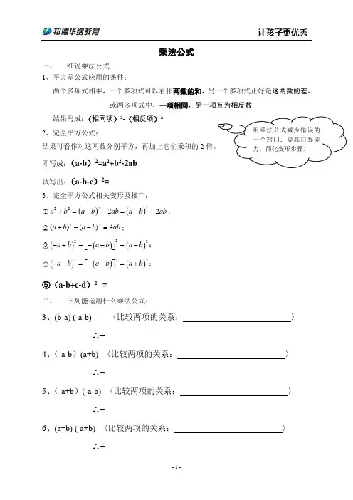 乘法公式：平方差与完全平方