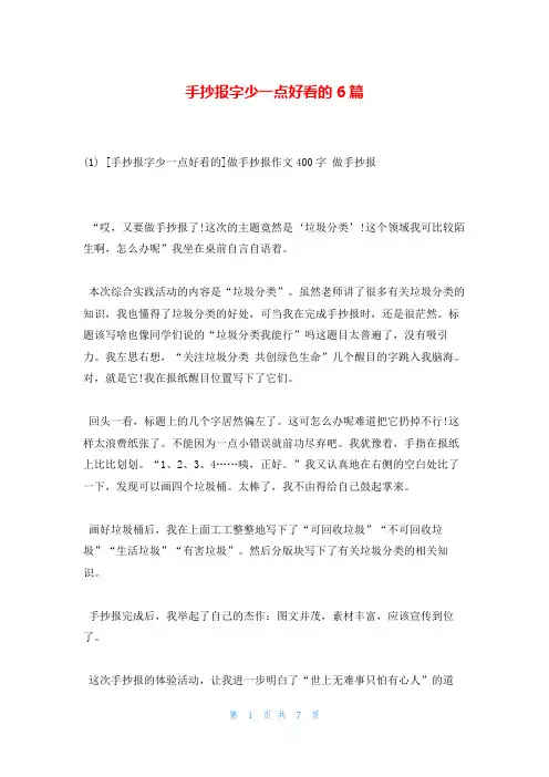 手抄报字少一点好看的6篇