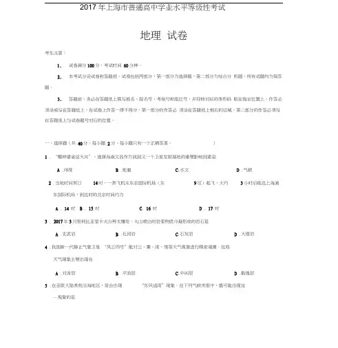 2017年上海高中地理等级考试真题及答案(WORD打印版)-(8003)