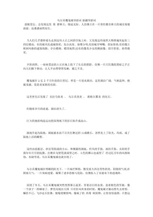 乌尔禾魔鬼城导游词-新疆导游词