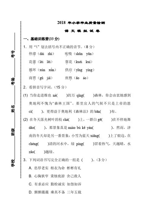 【5套打包】德阳市小学六年级语文下期末考试单元测试(含答案解析)