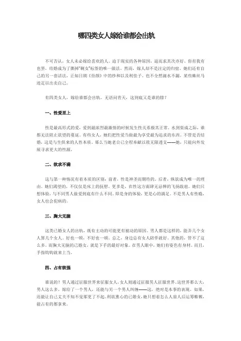 哪四类女人嫁给谁都会出轨