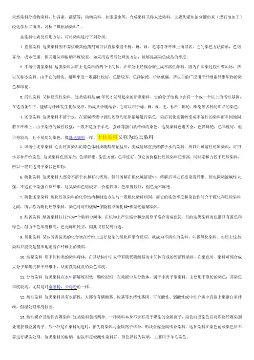 染料染色分类