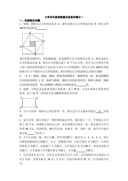 小学四年级奥数题及答案和题目一