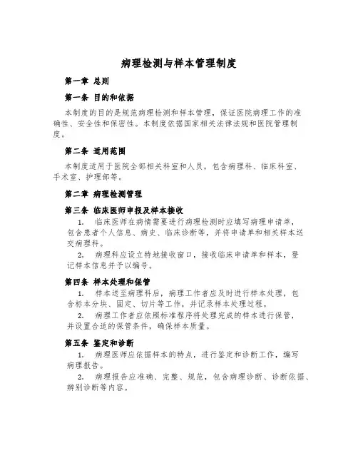 病理检测与样本管理制度