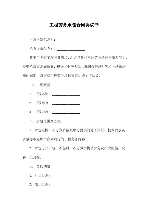工程劳务承包合同协议书