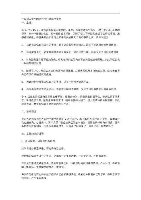 7-1.836  一位初二学生的强迫症心理治疗案例