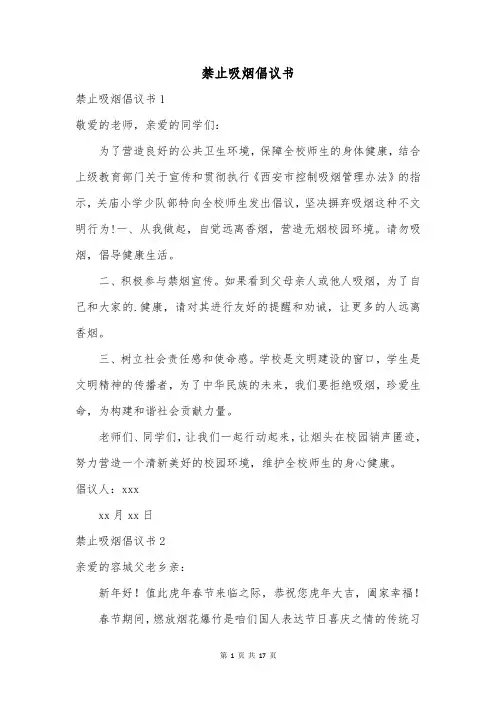 禁止吸烟倡议书