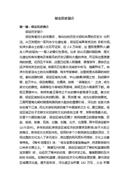 保定历史简介