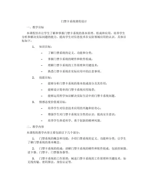 门禁卡系统课程设计