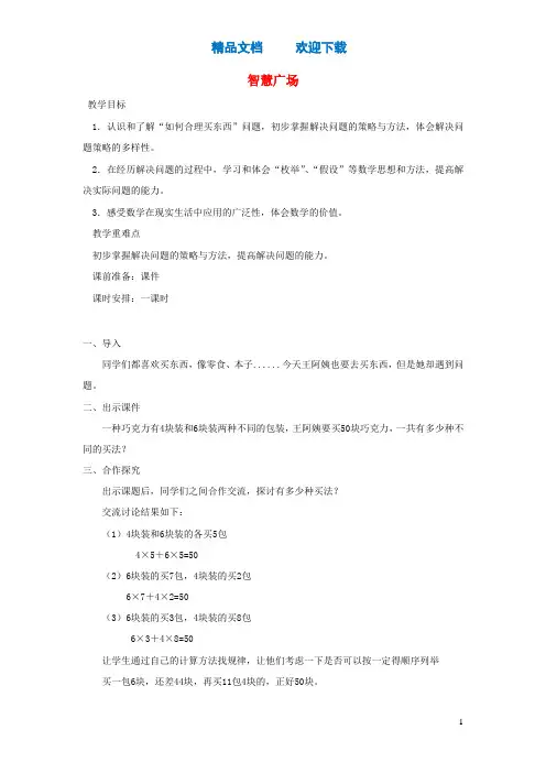 六年级数学上册第六单元中国的世界遗产——分数四则混合运算智慧广场教案青岛版六三制
