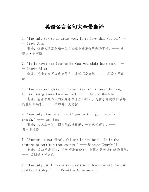 英语名言名句大全带翻译