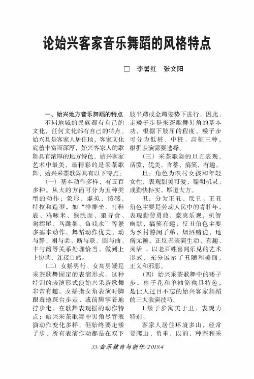 论始兴客家音乐舞蹈的风格特点