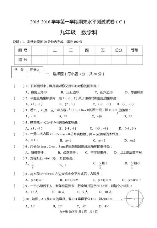 广东省肇庆市端州区西区2016届九年级上期末数学试题含答案