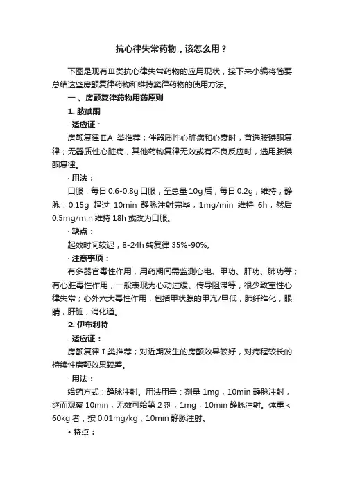 抗心律失常药物，该怎么用？